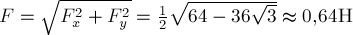 F = \sqrt{F_x^2 + F_y^2} = \frac{1}{2}\sqrt{64 - 36\sqrt{3}} \approx 0{,}64Н