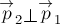 \stackrel{\rightarrow}{p}_2 \perp \stackrel{\rightarrow}{p}_1